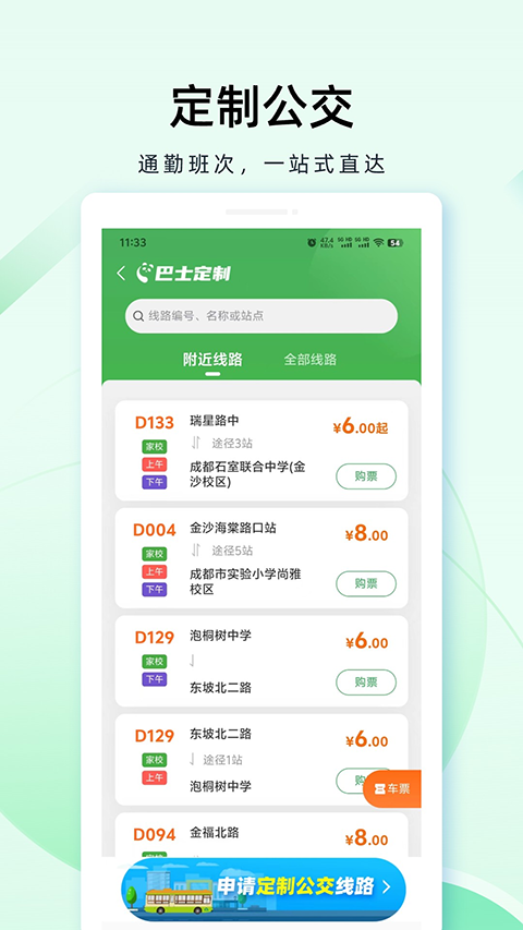 成都公交截图
