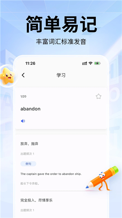单词斩背单词截图