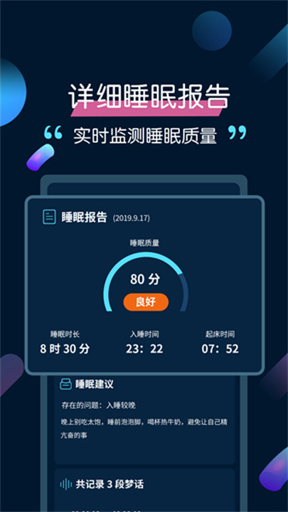 美梦睡眠手机版截图