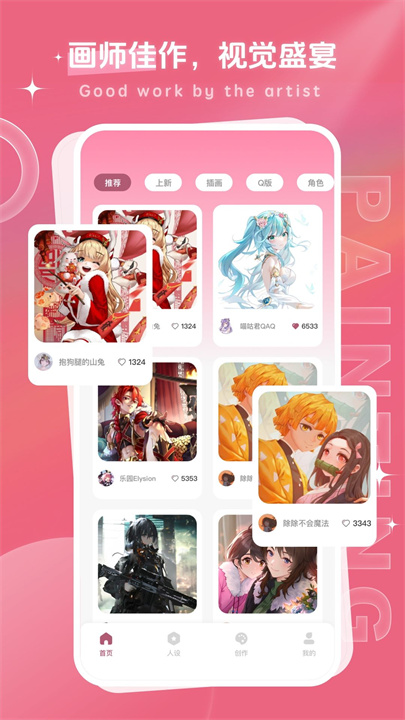 画师联盟截图