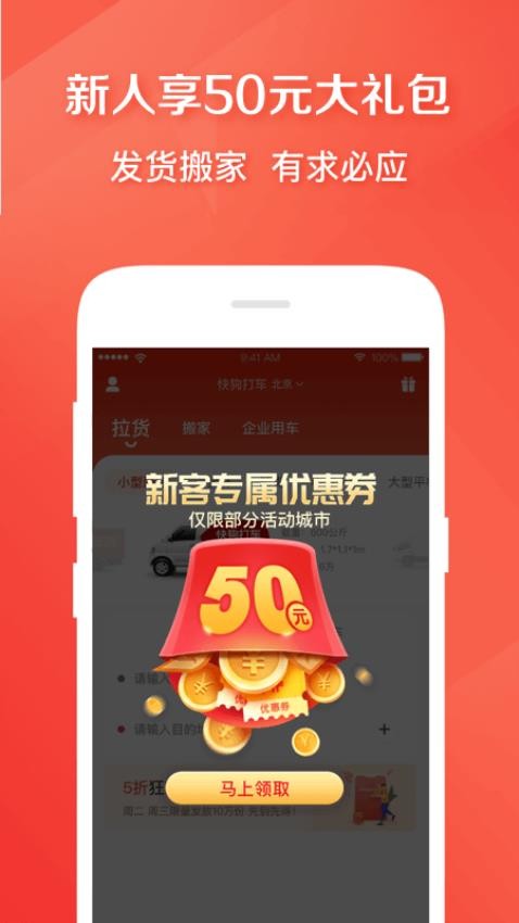 快狗打车app截图