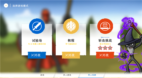 手机版火柴人战争遗产3截图