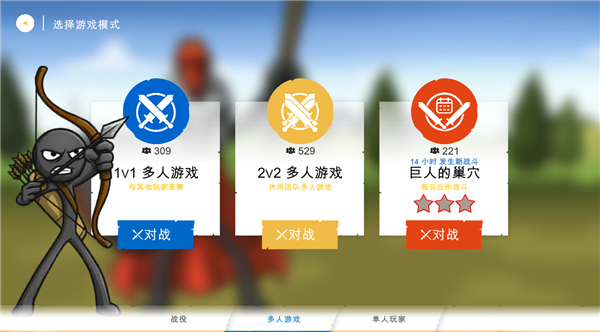 手机版火柴人战争遗产3截图