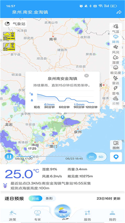 知天气全国版截图