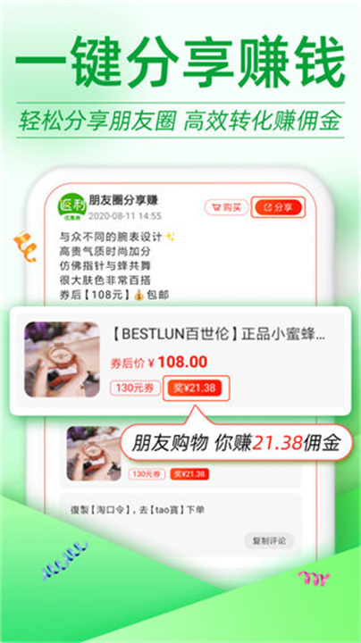 返利优惠券联盟安卓版截图