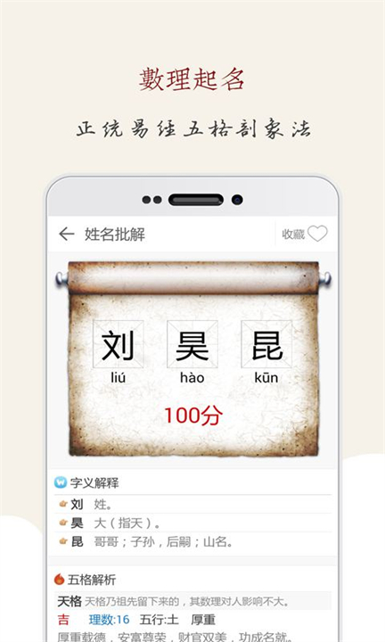 起名大师软件截图