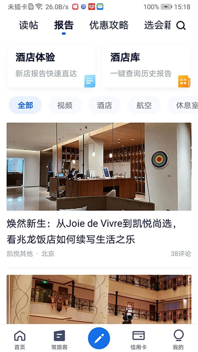 下载飞客社区软件截图