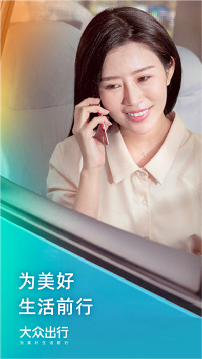 大众出行APP截图