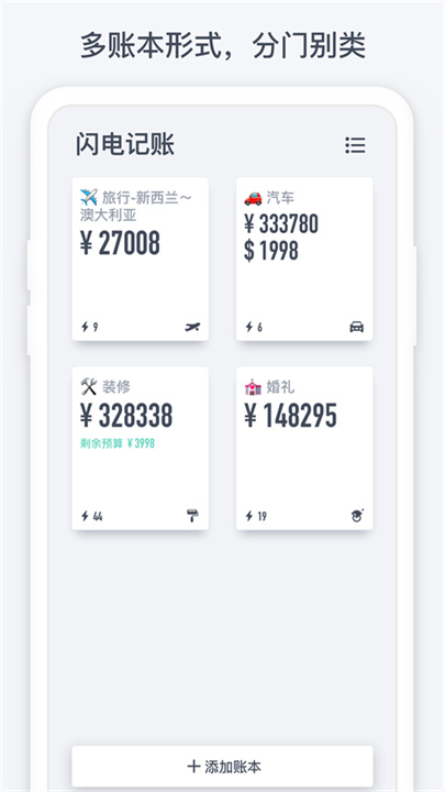 闪电记账安卓版截图