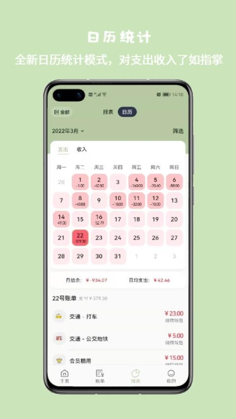 小青账app截图