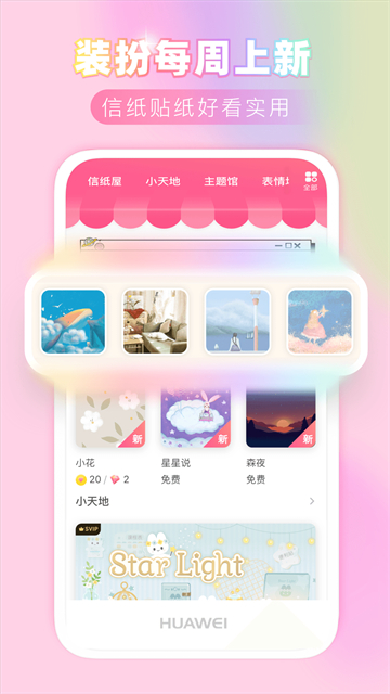粉粉日记安卓截图