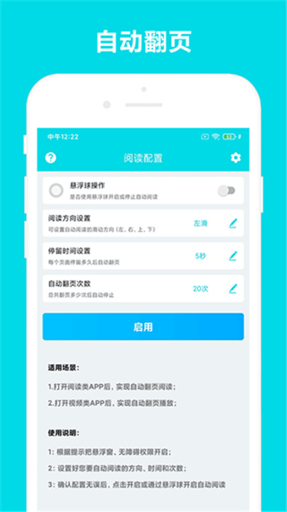 自动阅读助手官方版截图