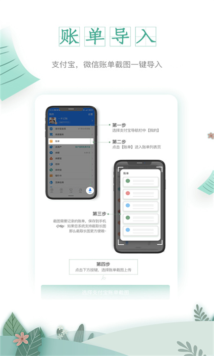一木记账安卓版截图