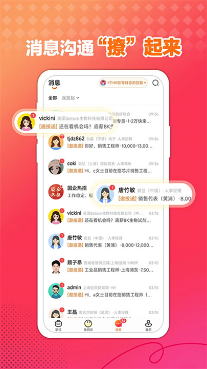 前程无忧招聘应用截图