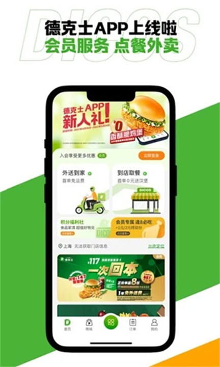 德克士安卓版截图