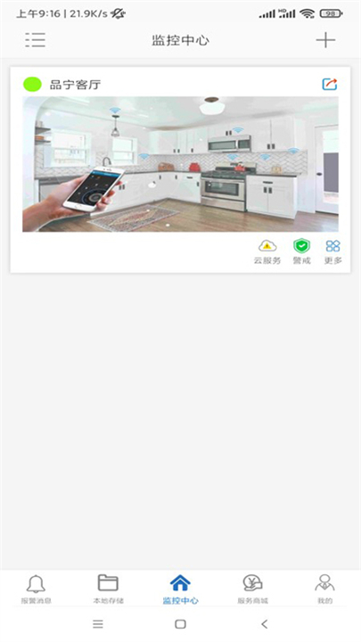 品宁之家应用软件截图