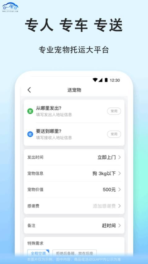 一喂宠物托运app截图