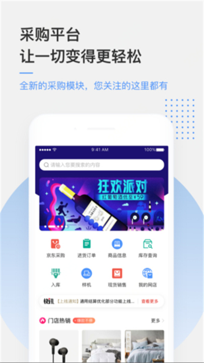 京东万家官方版截图