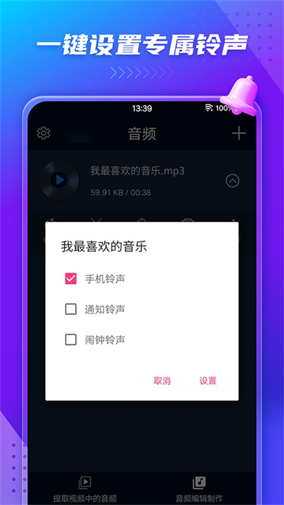 音频提取器工具截图