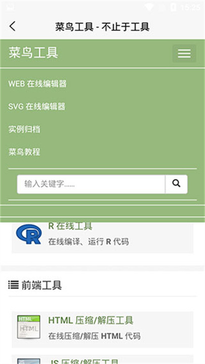 菜鸟教程截图