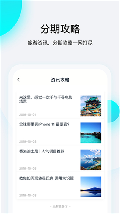 飞行卡软件截图