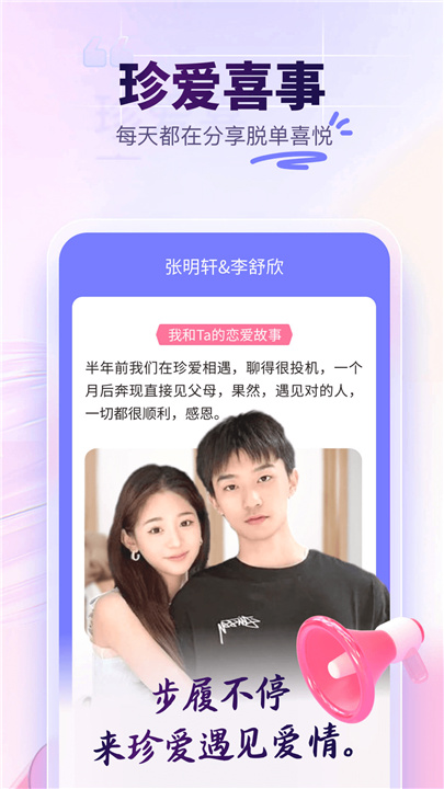 珍爱网官方版截图