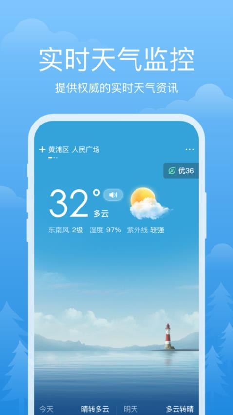祥瑞天气软件截图