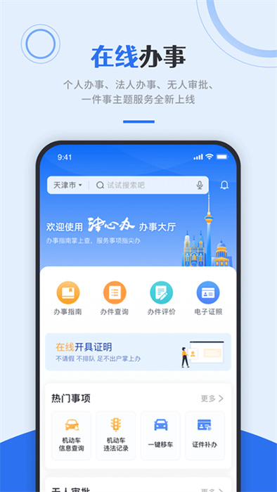 津心办APP手机版截图