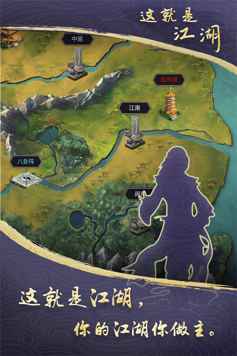 这就是江湖中文版截图
