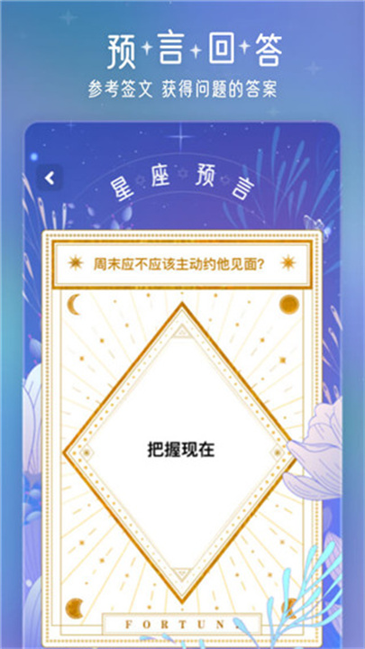 问问星座截图