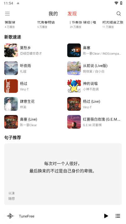TuneFree截图