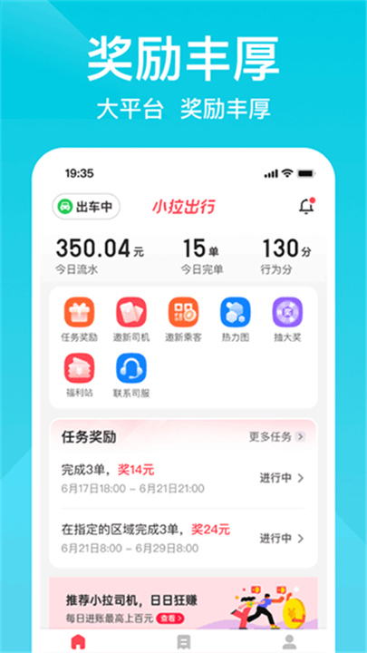 小拉出行司机版截图