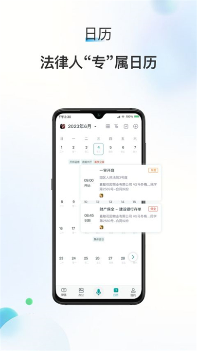 艾特律宝律师助手截图