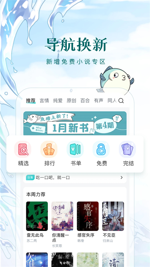 长佩文学城手机版截图