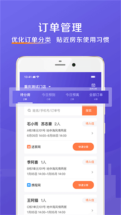 安伴管家软件截图