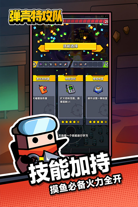 弹壳特攻队小米版截图