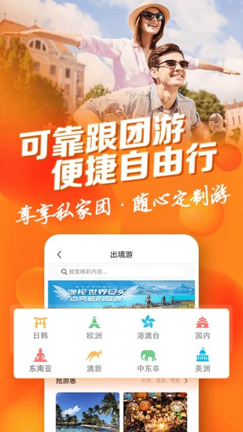 中青旅遨游旅行app截图
