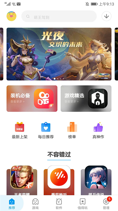 应用汇商店app单机版截图