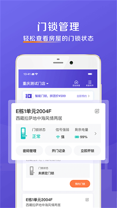 安伴管家软件截图