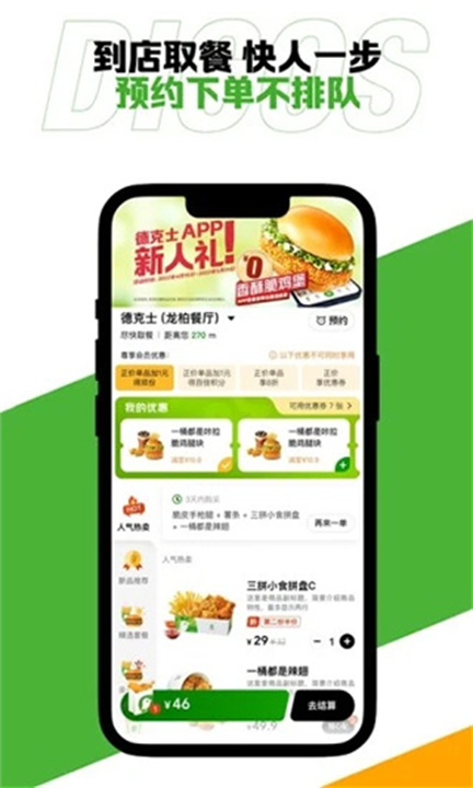 德克士安卓版截图