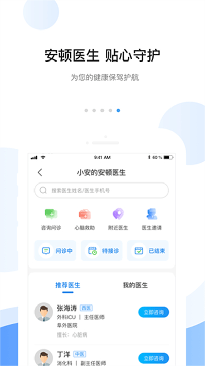 安顿检测软件截图