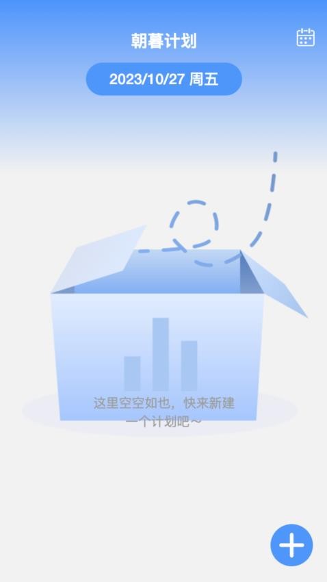 朝暮时长管家软件截图