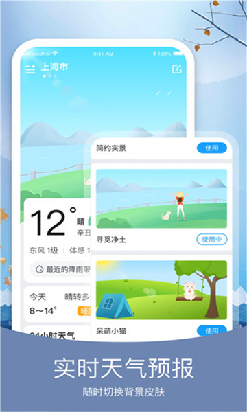 知否天气最新版下载截图