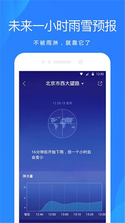 软件爱尚天气预报截图