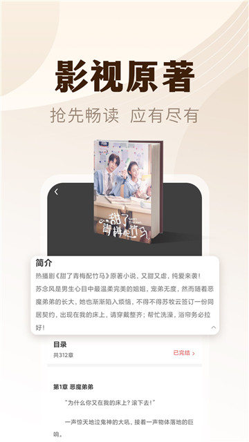 小说亭经典版阅读器截图