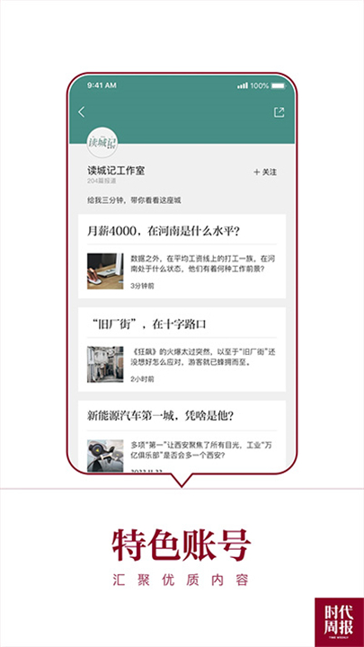 时代周报软件截图