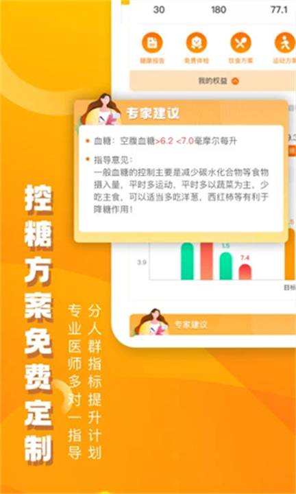 优健康关爱服务应用截图