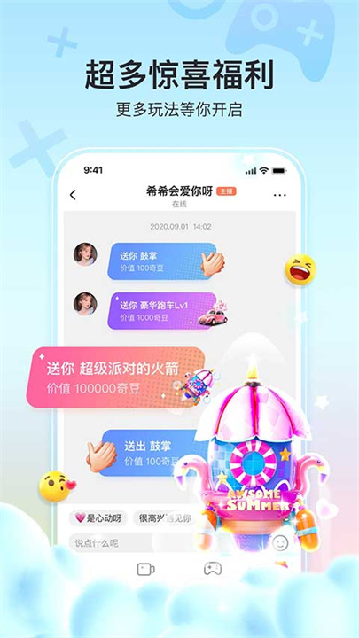 奇秀直播截图