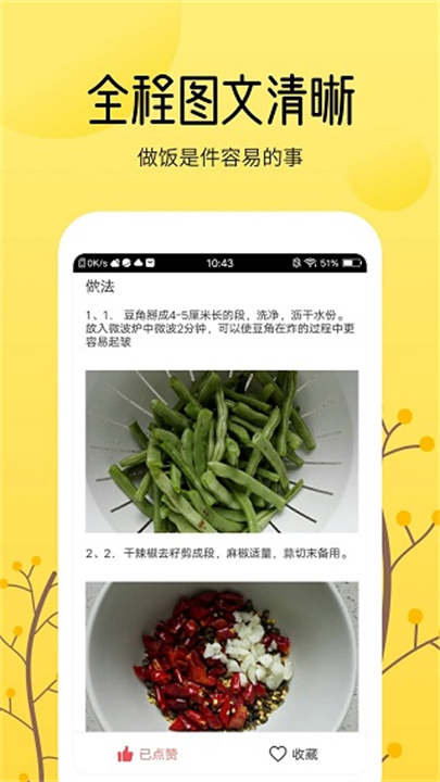 烹饪大全手法截图