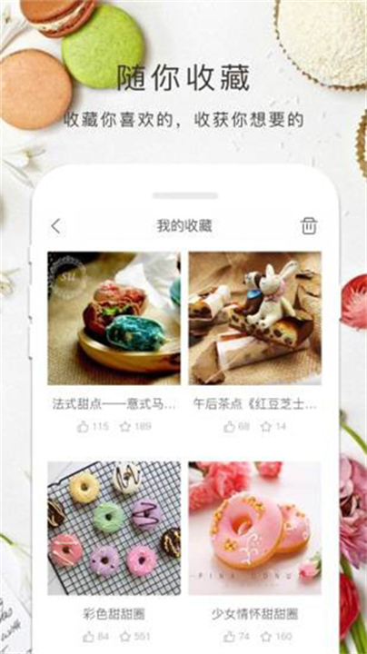 烘焙大全烹饪软件截图